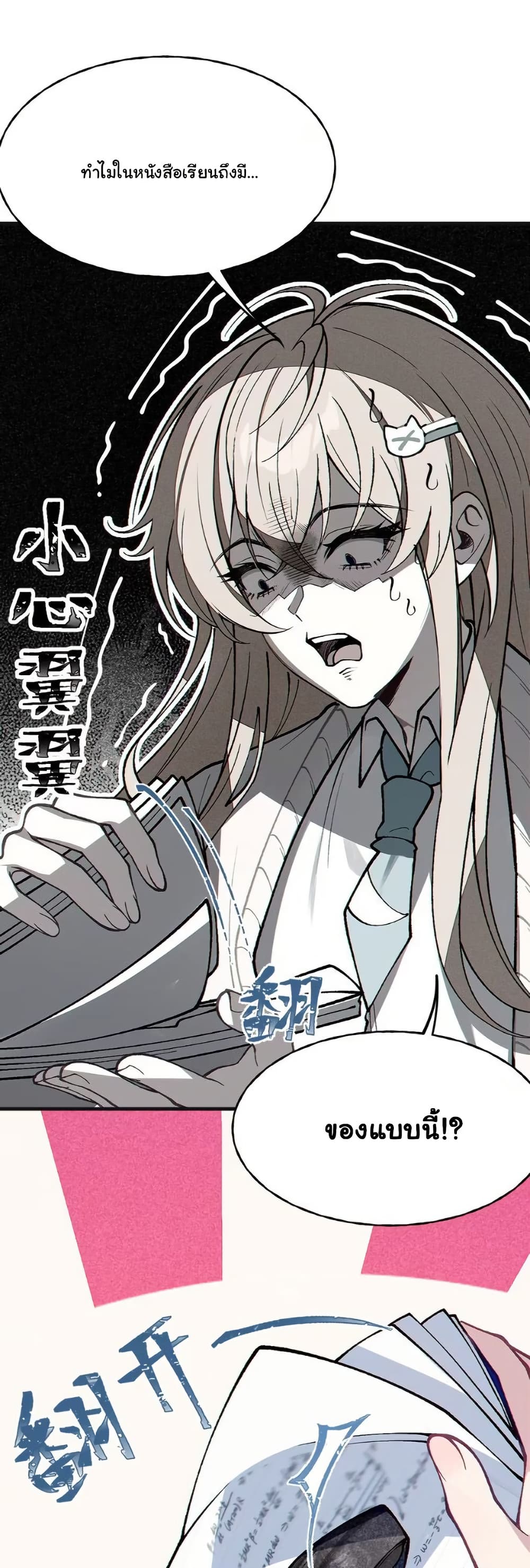 Before becoming a tentacle demon, I thought I was crazy page 40