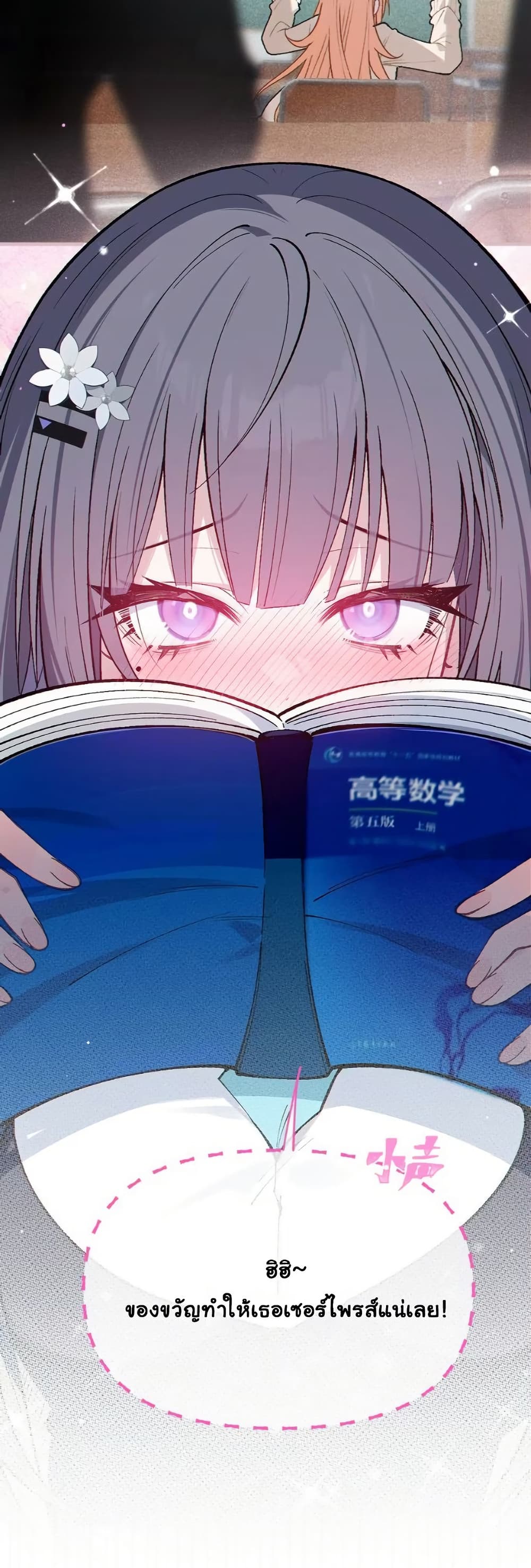 Before becoming a tentacle demon, I thought I was crazy page 42
