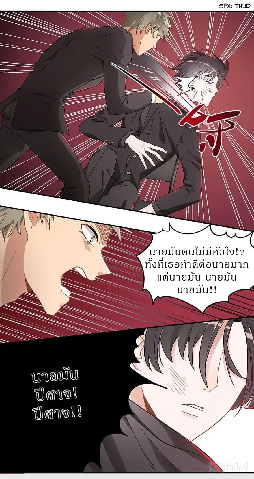 Before Love Kills Me page 9