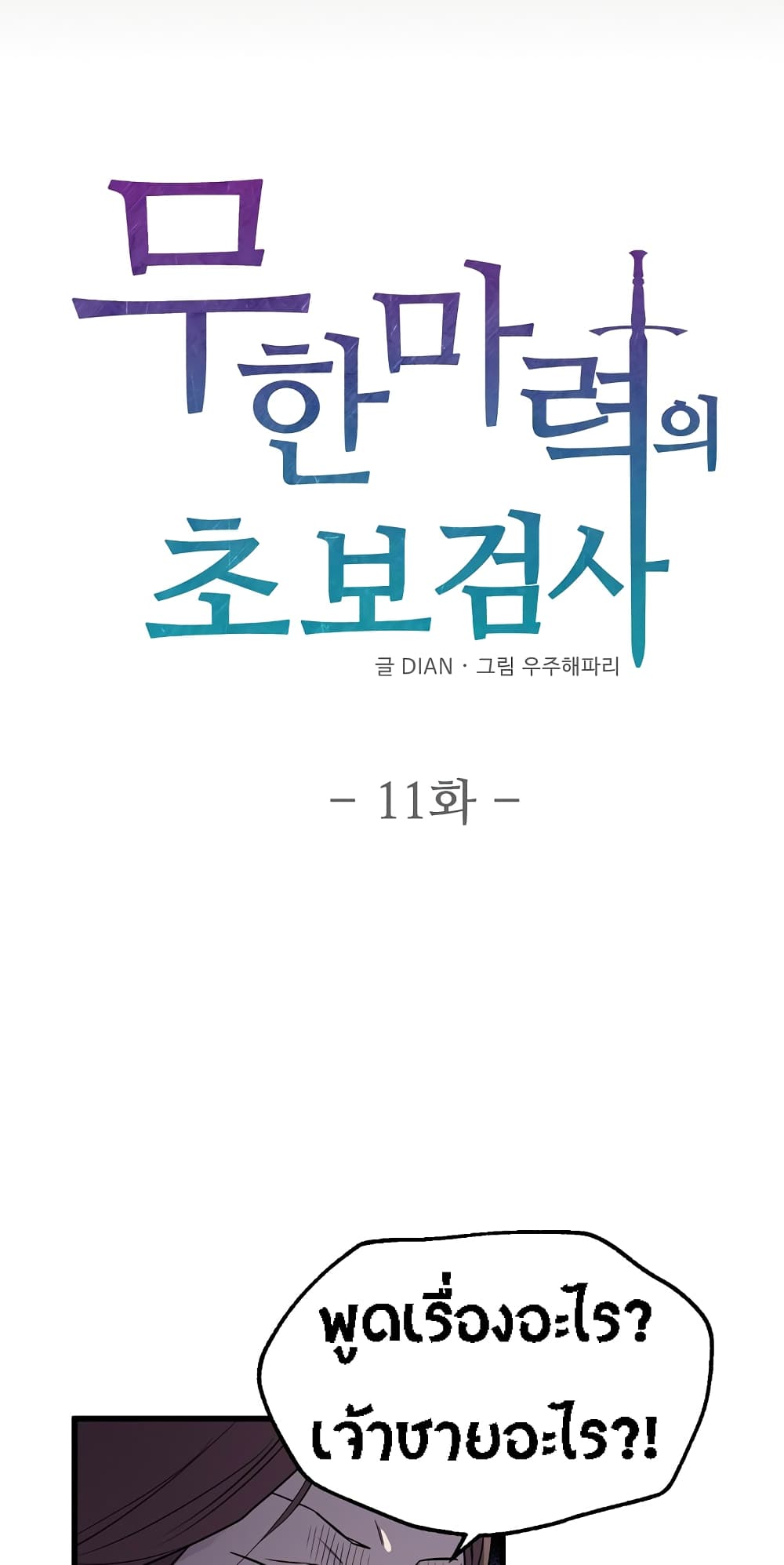 Beginner's Test for Infinite Power page 4