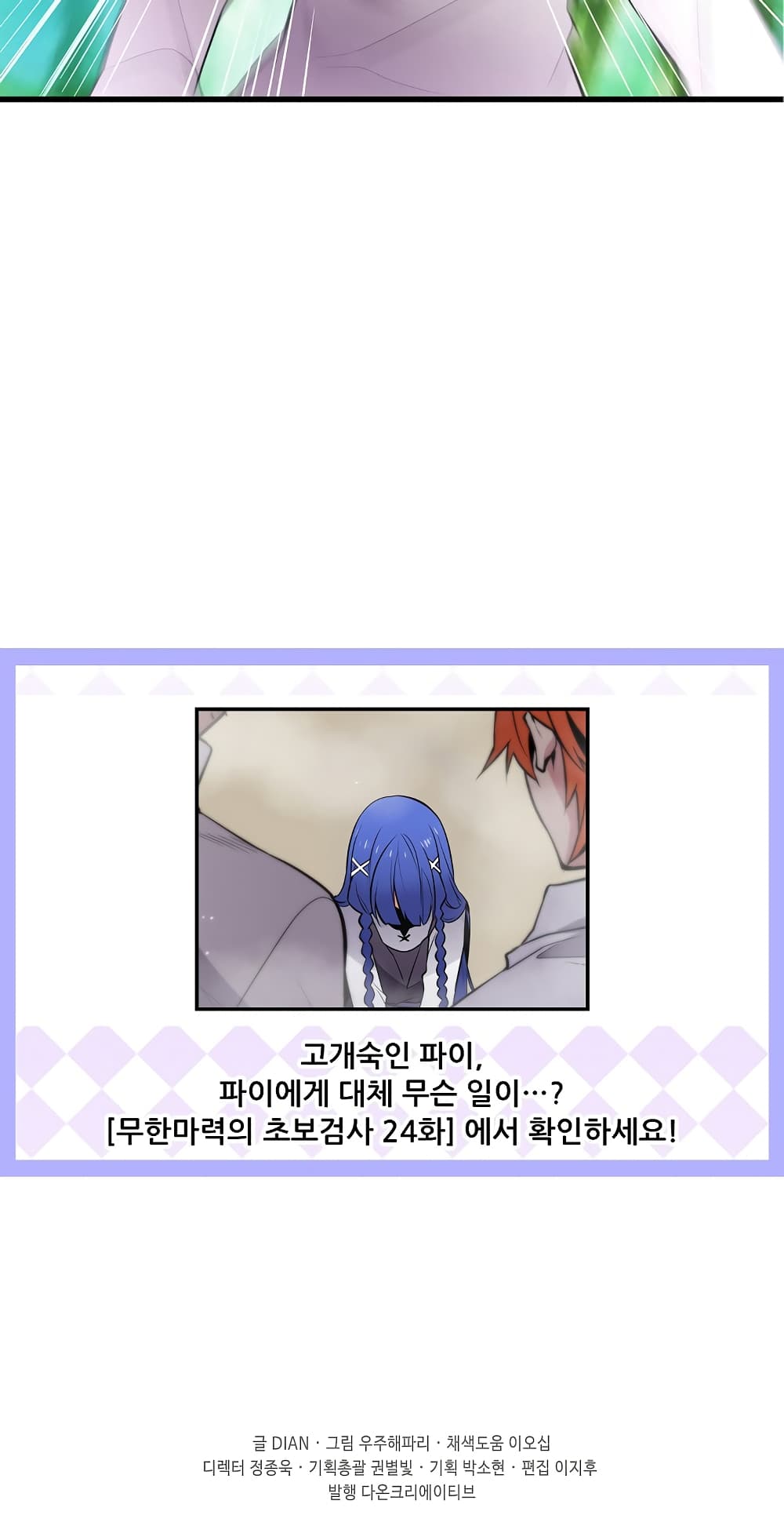 Beginner's Test for Infinite Power page 28