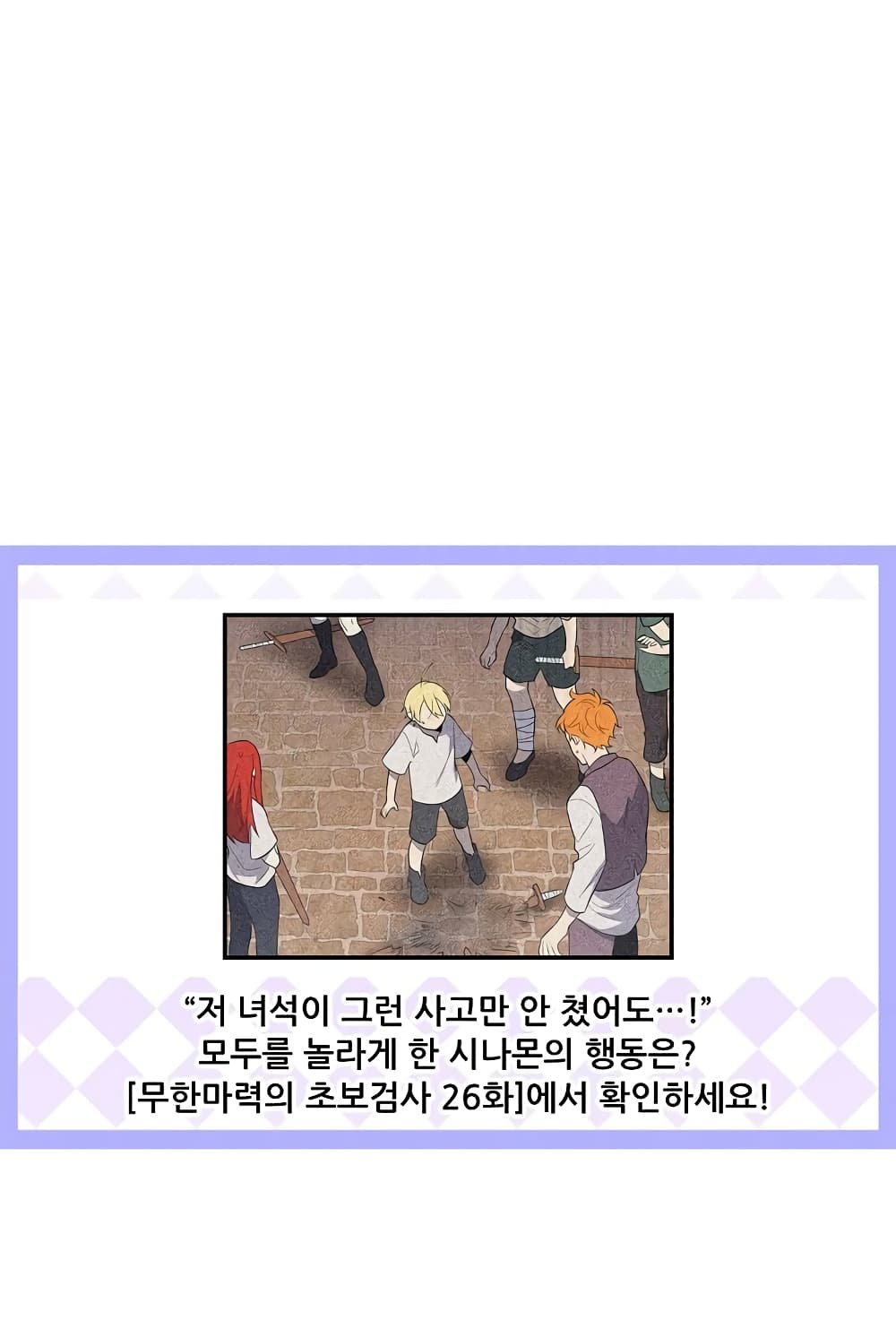 Beginner's Test for Infinite Power page 30