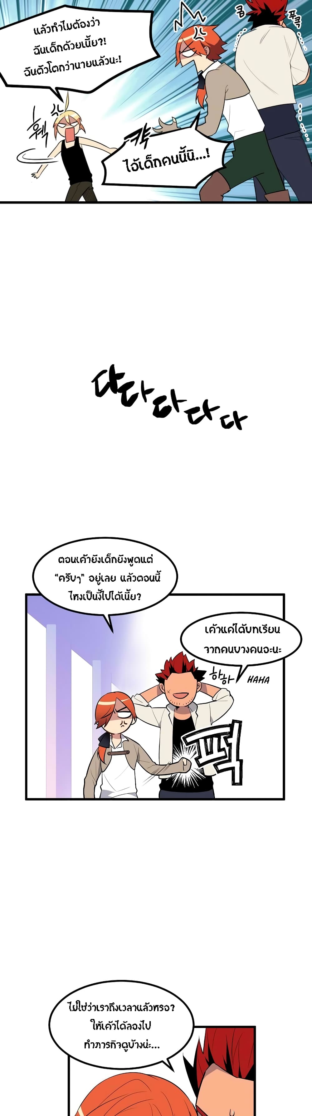 Beginner's Test for Infinite Power page 9