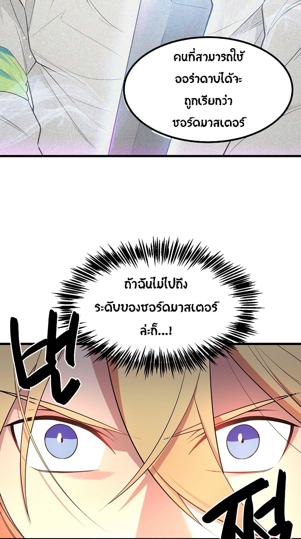 Beginner's Test for Infinite Power page 16
