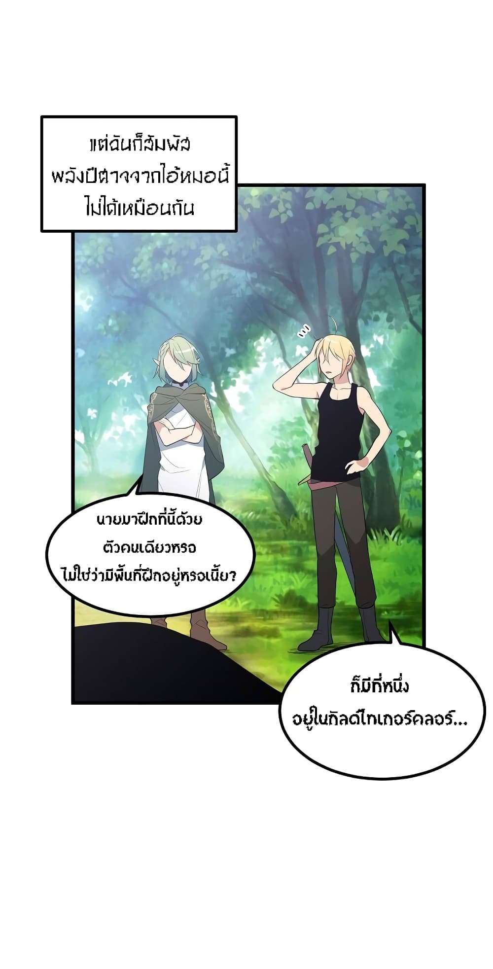 Beginner's Test for Infinite Power page 24