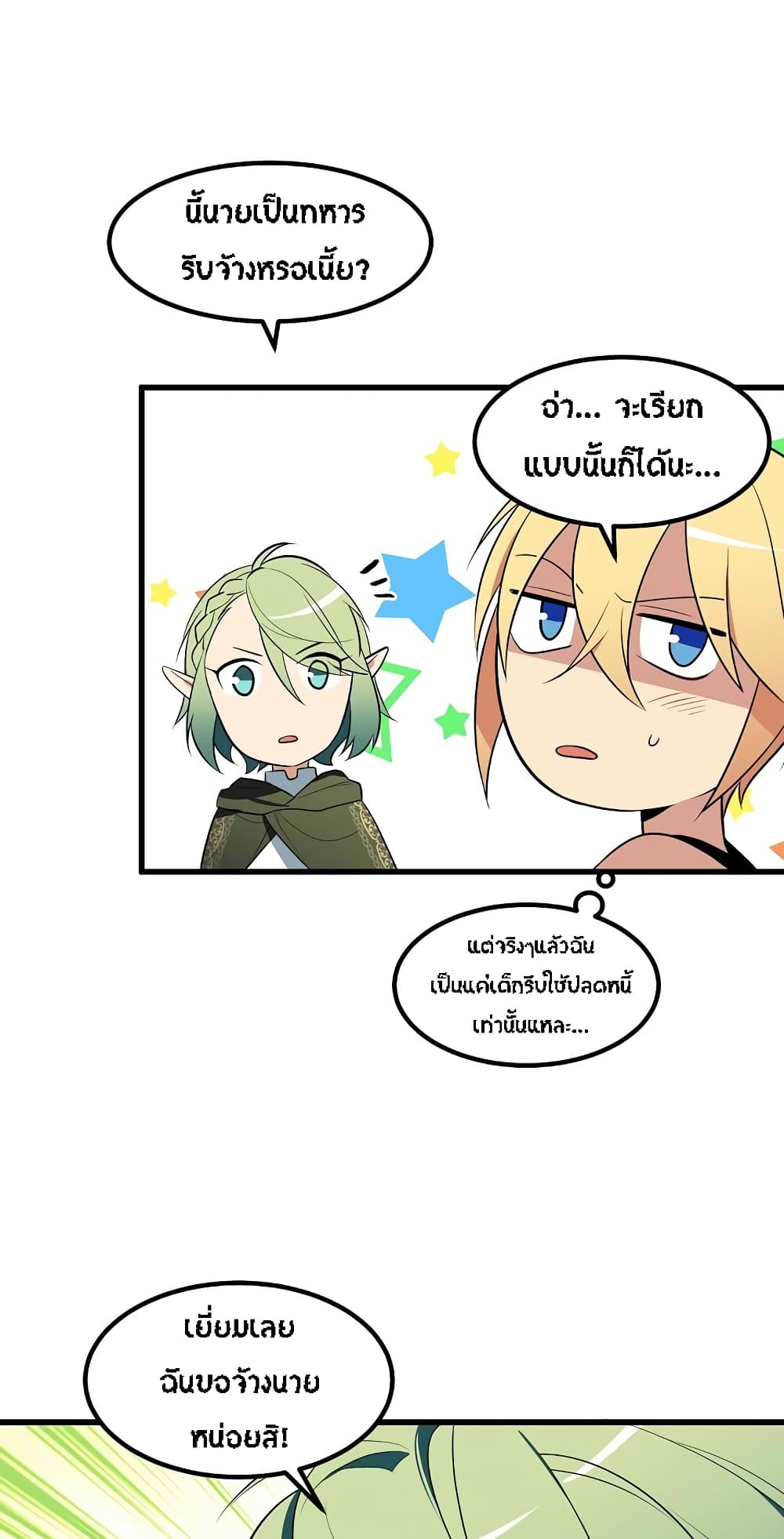 Beginner's Test for Infinite Power page 25