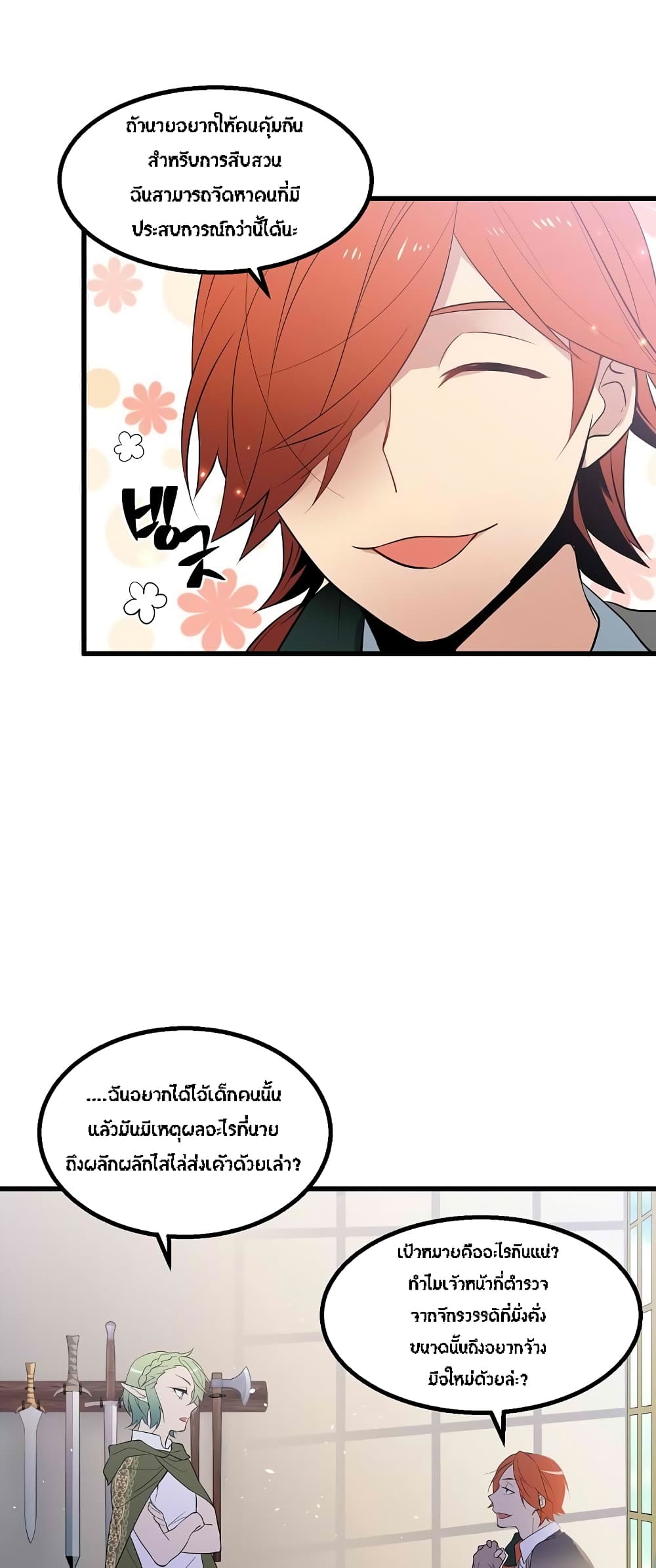 Beginner's Test for Infinite Power page 7