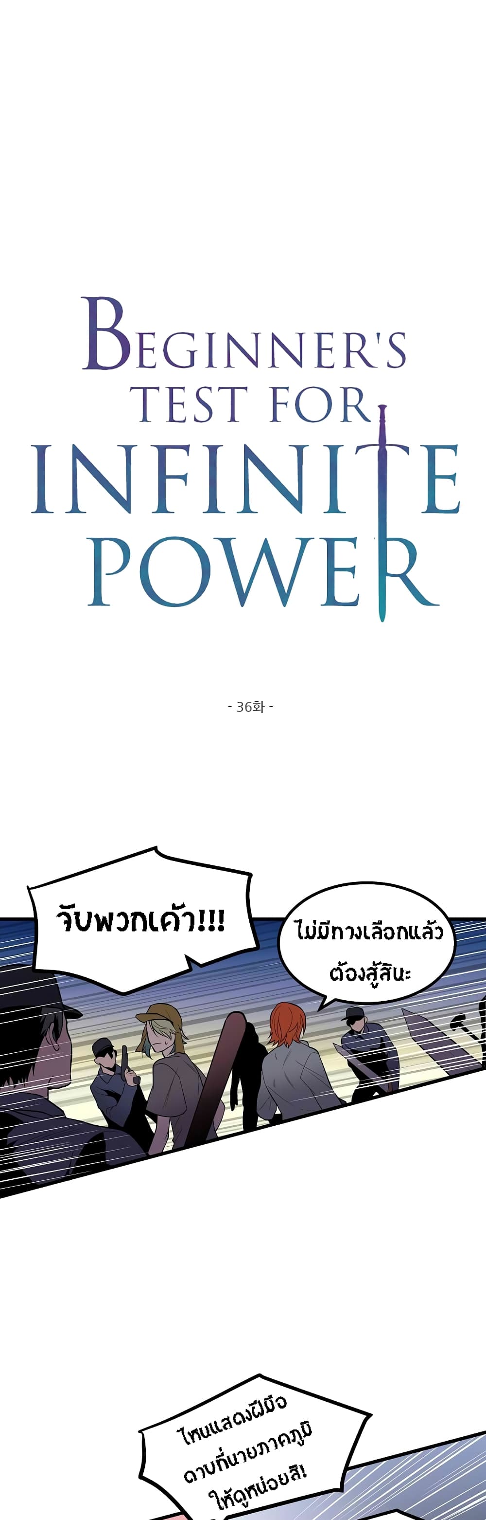 Beginner's Test for Infinite Power page 2
