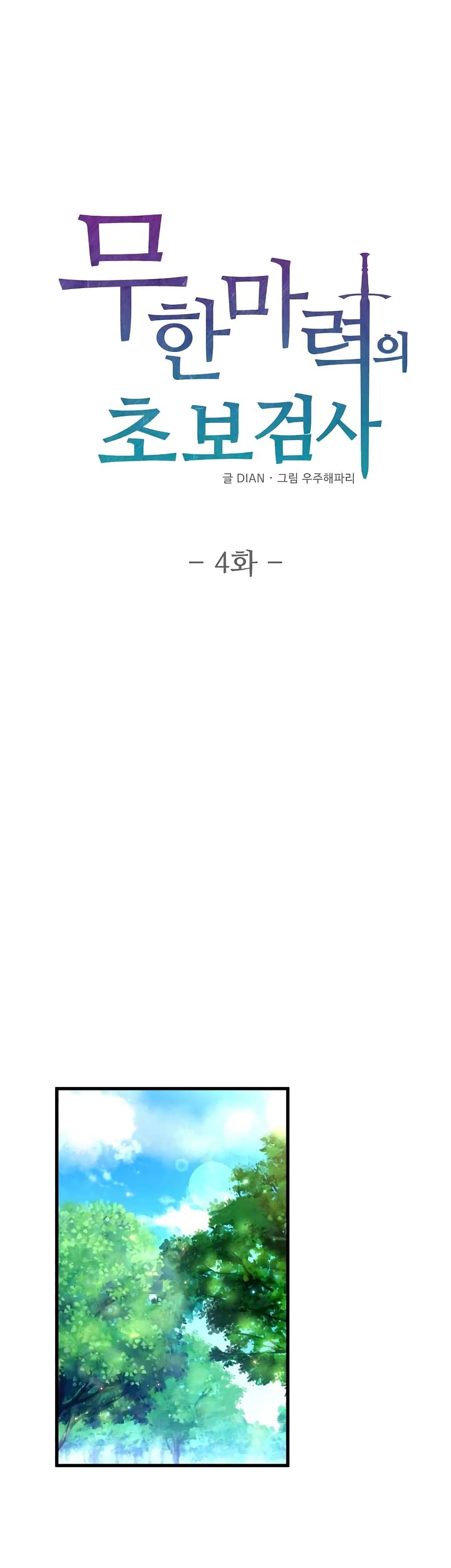 Beginner's Test for Infinite Power page 2