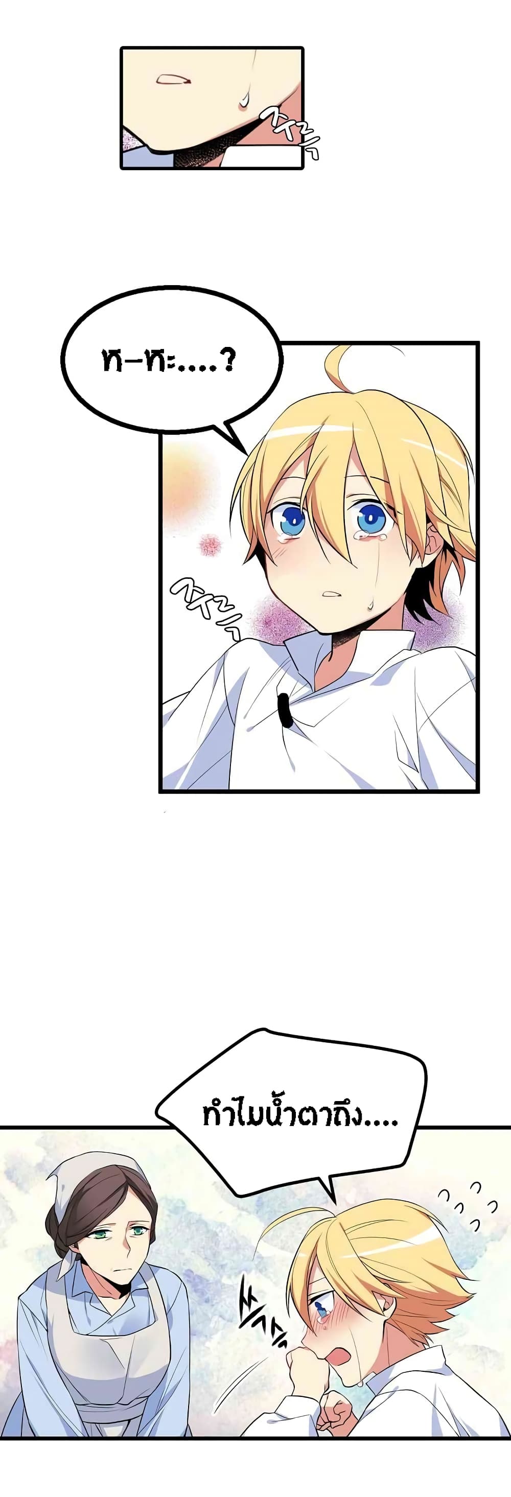 Beginner's Test for Infinite Power page 14