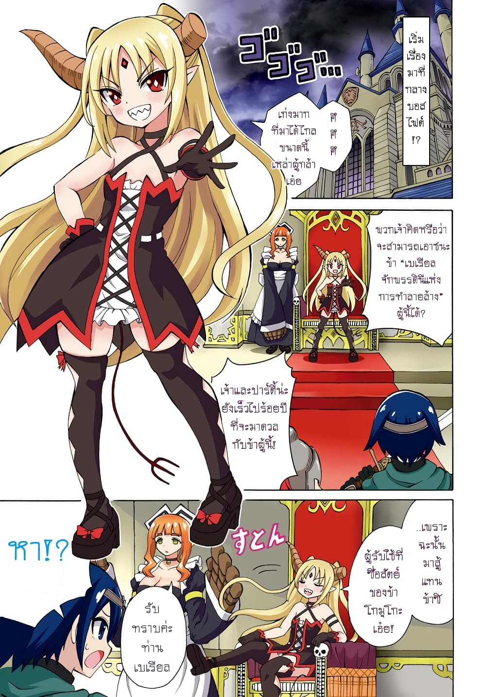 Belial-sama wa Shitennou no Naka demo xx page 1