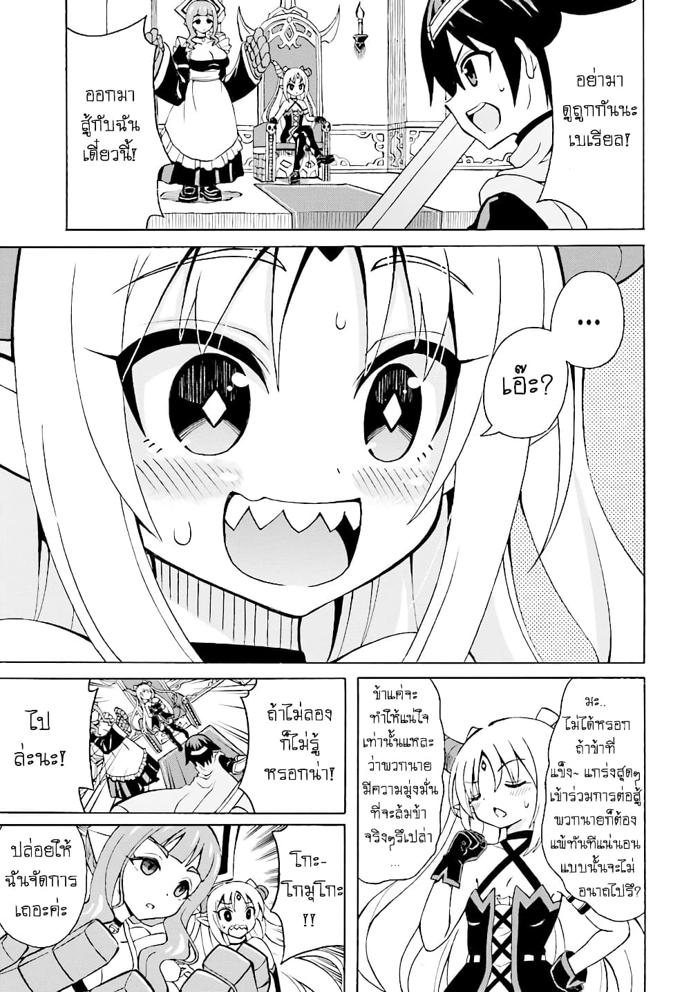 Belial-sama wa Shitennou no Naka demo xx page 3