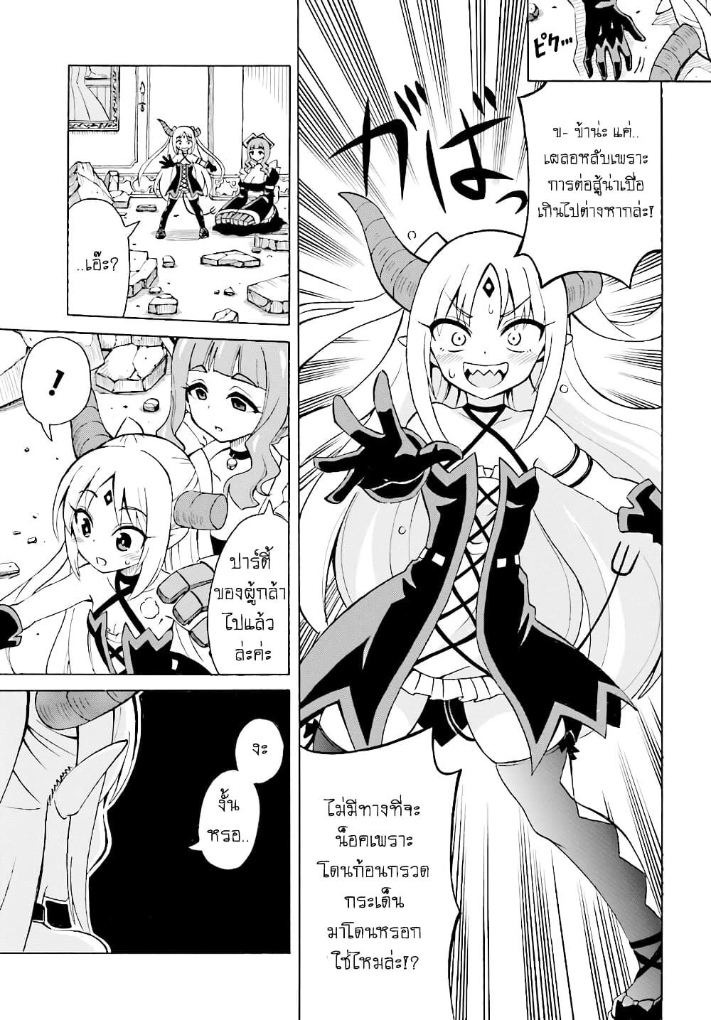 Belial-sama wa Shitennou no Naka demo xx page 6