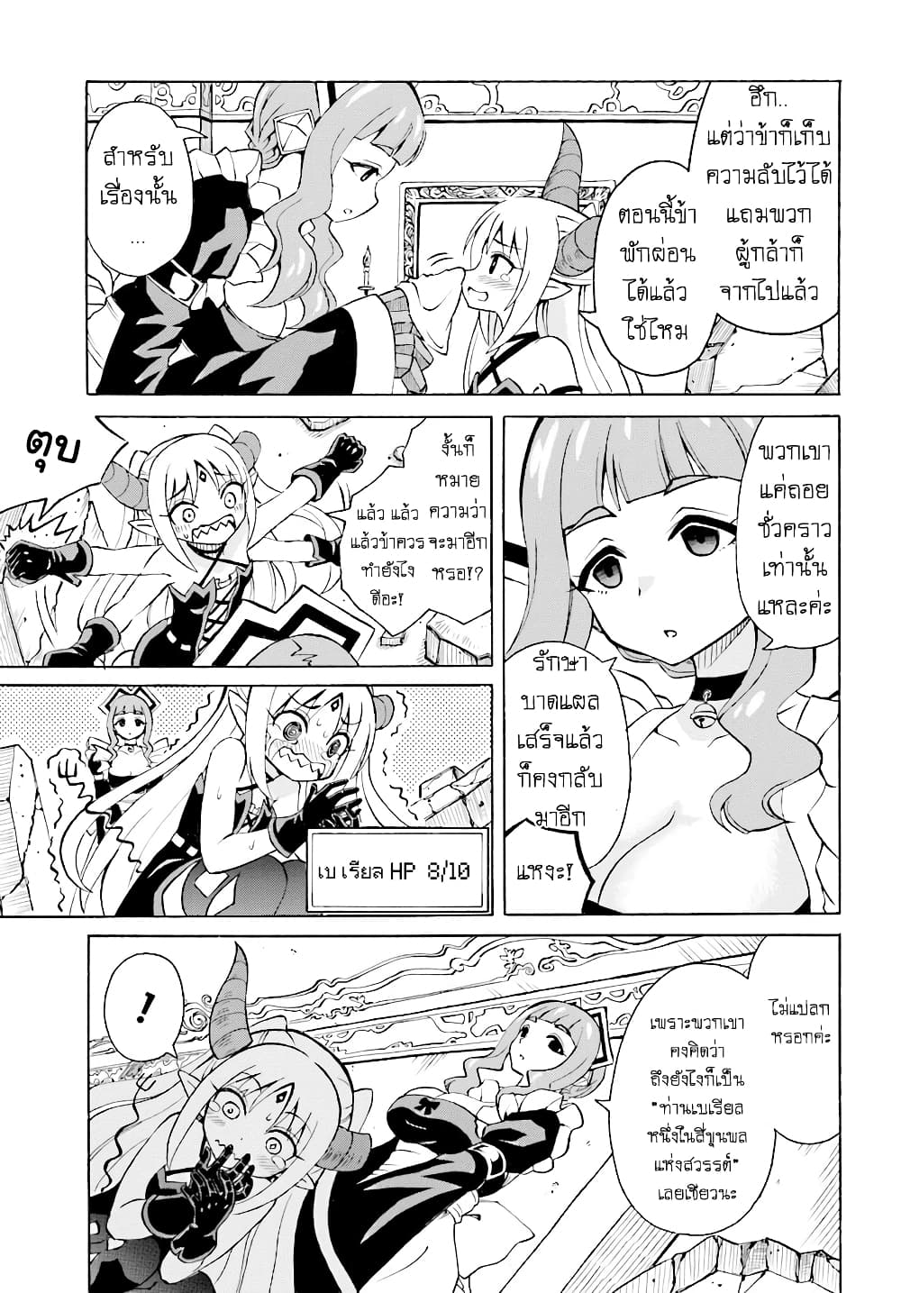 Belial-sama wa Shitennou no Naka demo xx page 8