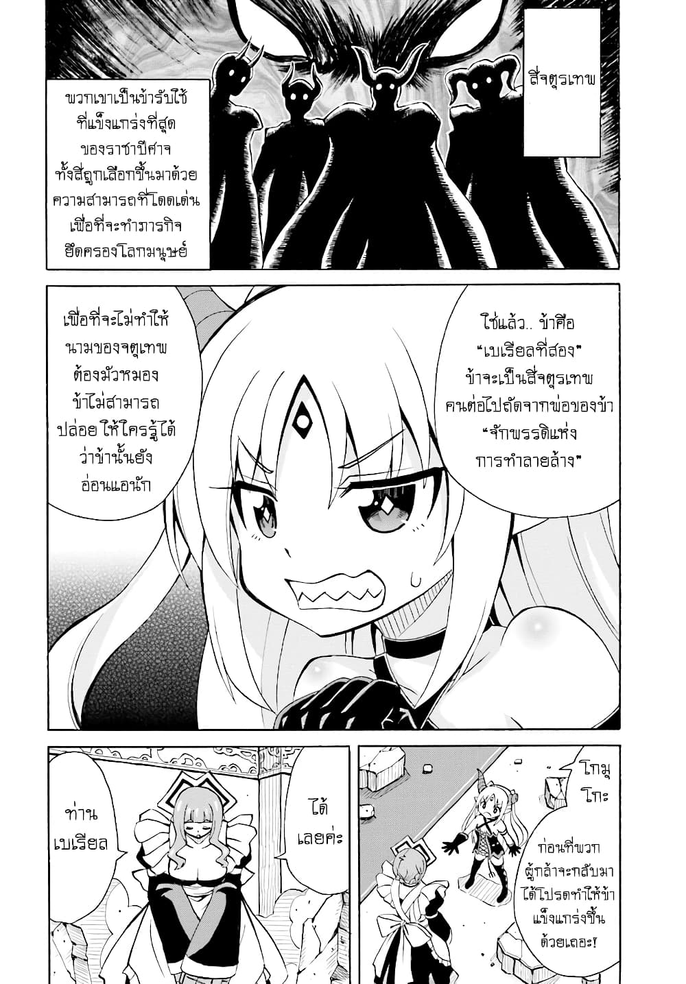 Belial-sama wa Shitennou no Naka demo xx page 9