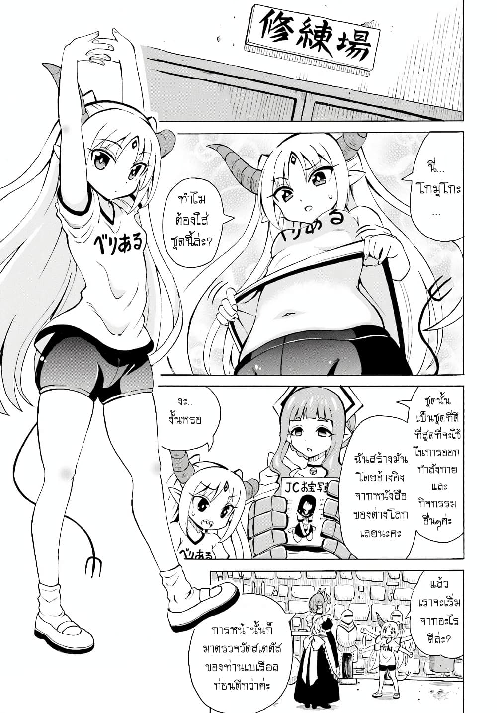 Belial-sama wa Shitennou no Naka demo xx page 10