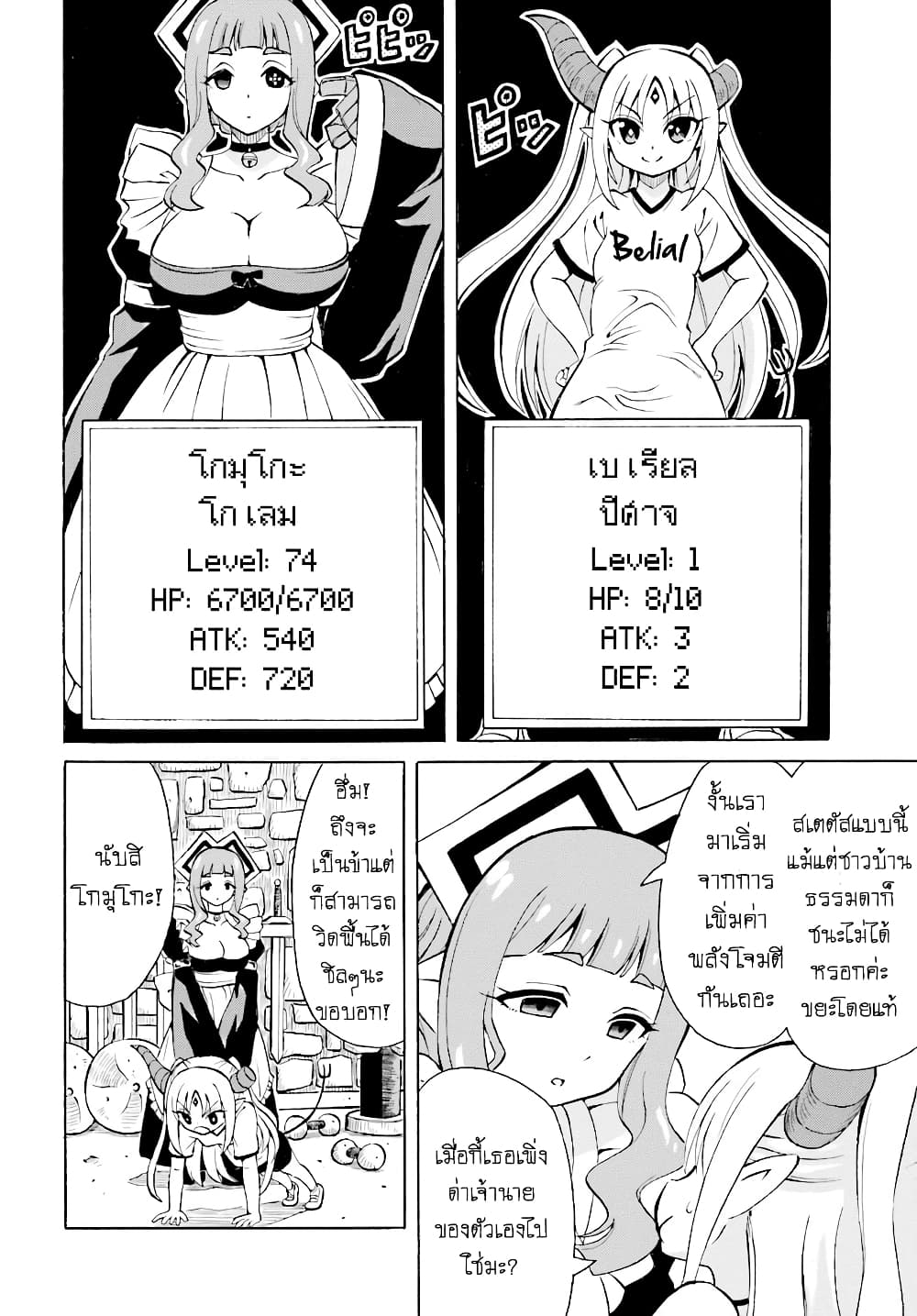 Belial-sama wa Shitennou no Naka demo xx page 11