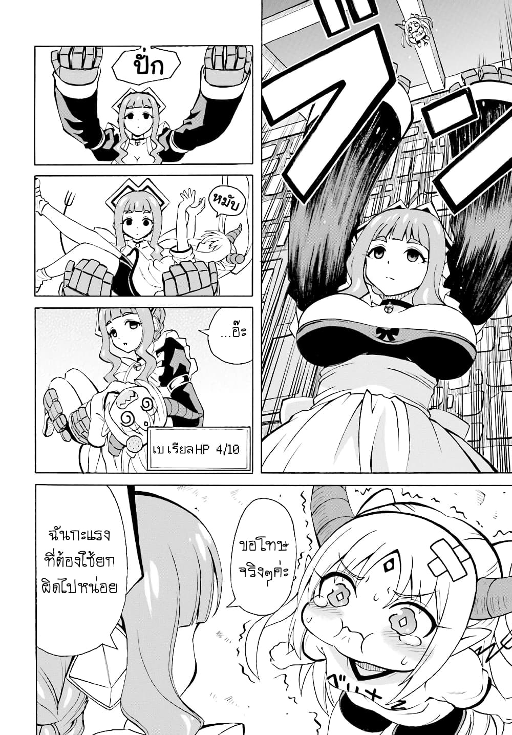 Belial-sama wa Shitennou no Naka demo xx page 13