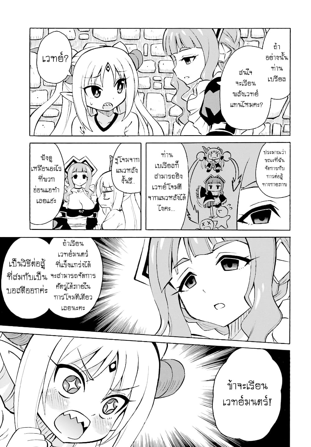 Belial-sama wa Shitennou no Naka demo xx page 14