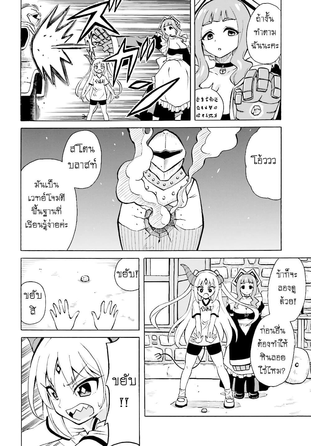 Belial-sama wa Shitennou no Naka demo xx page 15