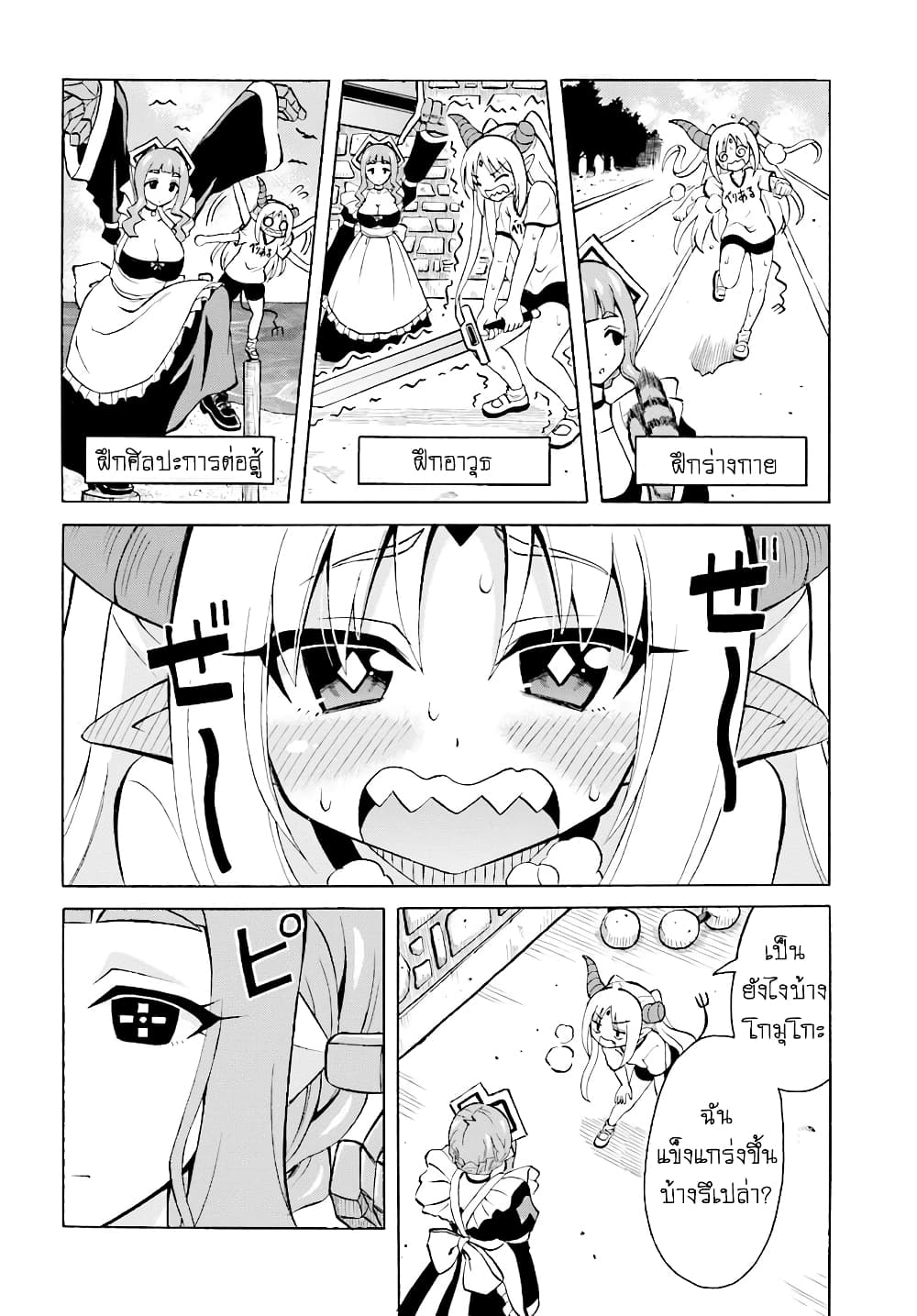 Belial-sama wa Shitennou no Naka demo xx page 17