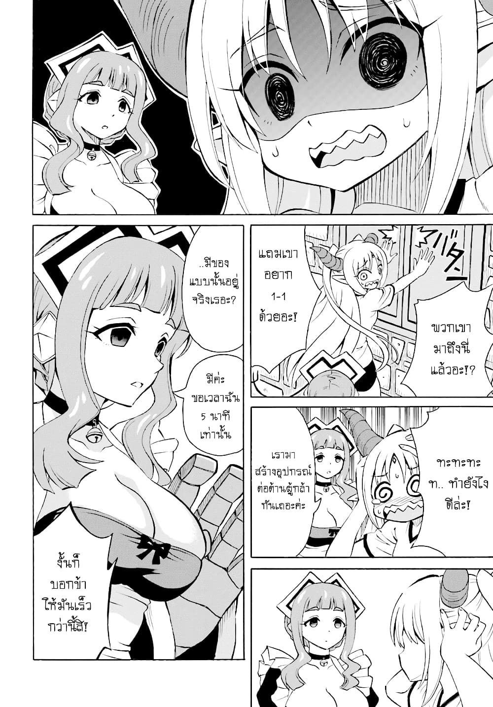 Belial-sama wa Shitennou no Naka demo xx page 19