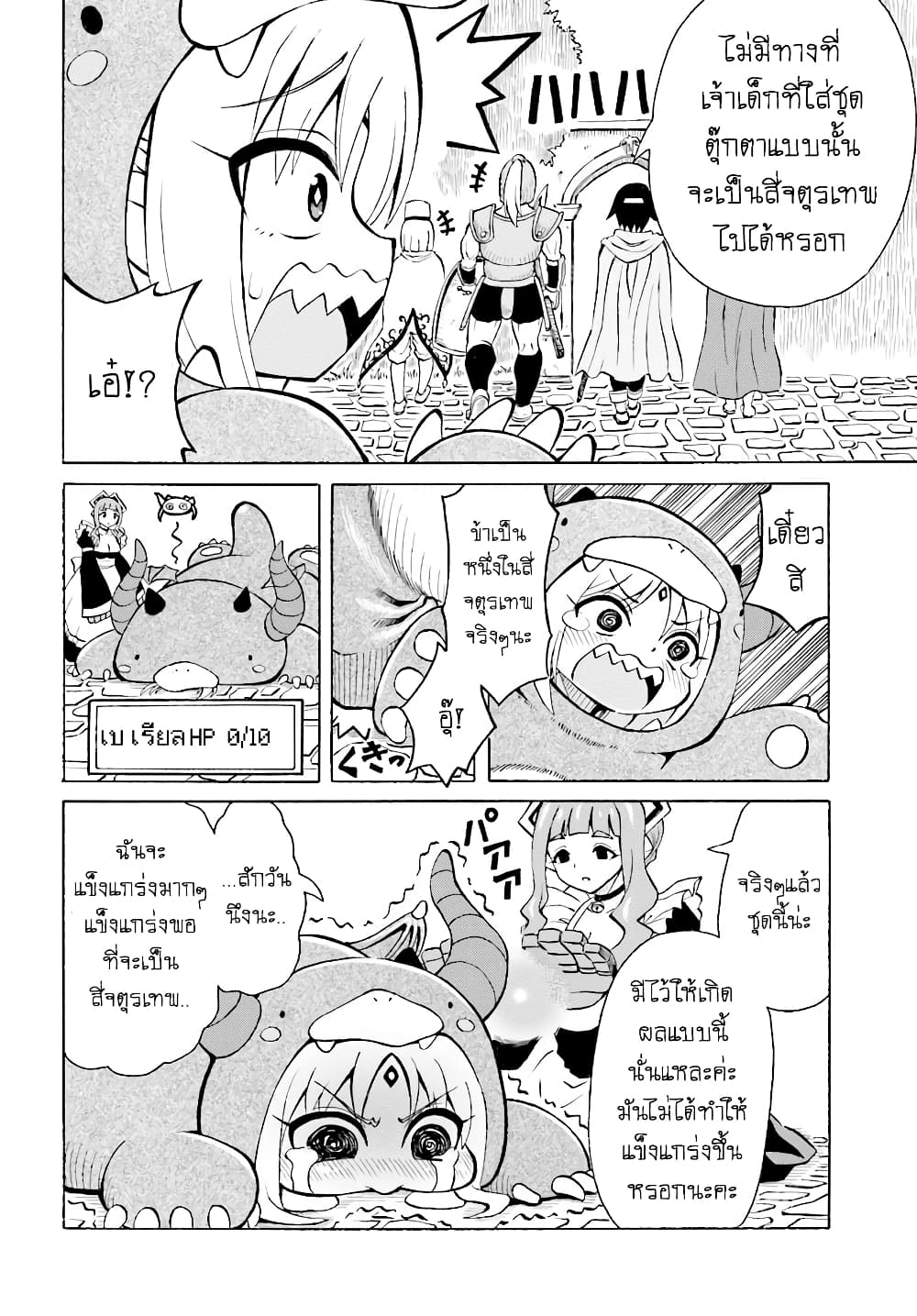Belial-sama wa Shitennou no Naka demo xx page 22