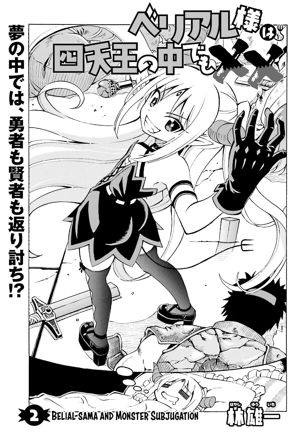 Belial-sama wa Shitennou no Naka demo xx page 1
