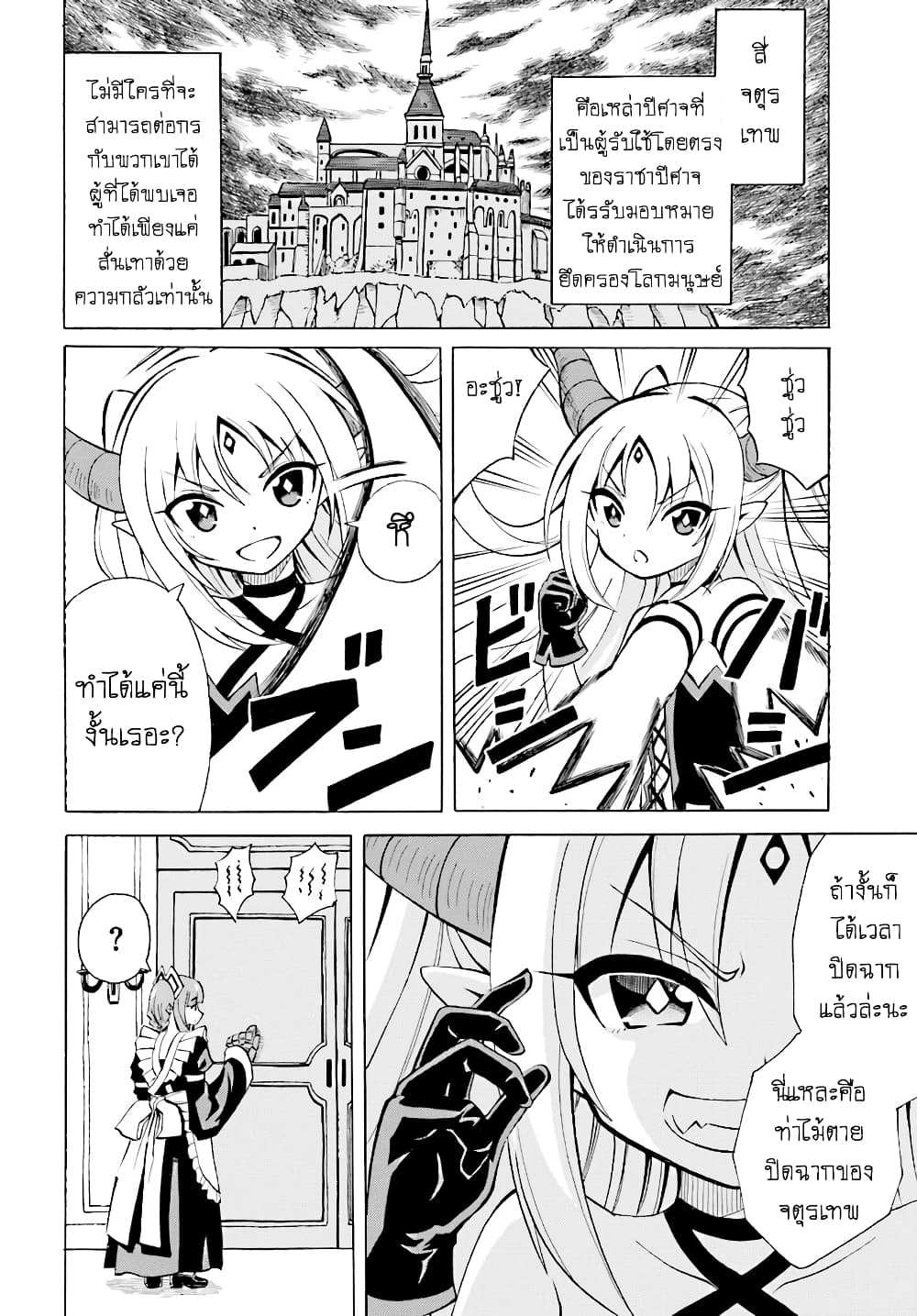 Belial-sama wa Shitennou no Naka demo xx page 2