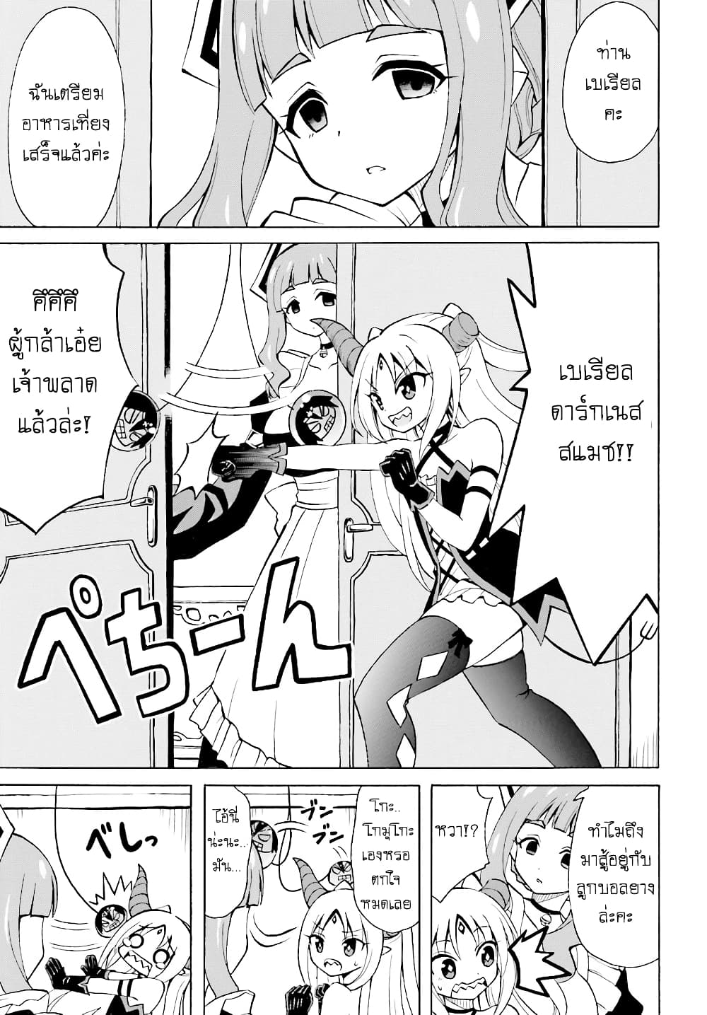 Belial-sama wa Shitennou no Naka demo xx page 3