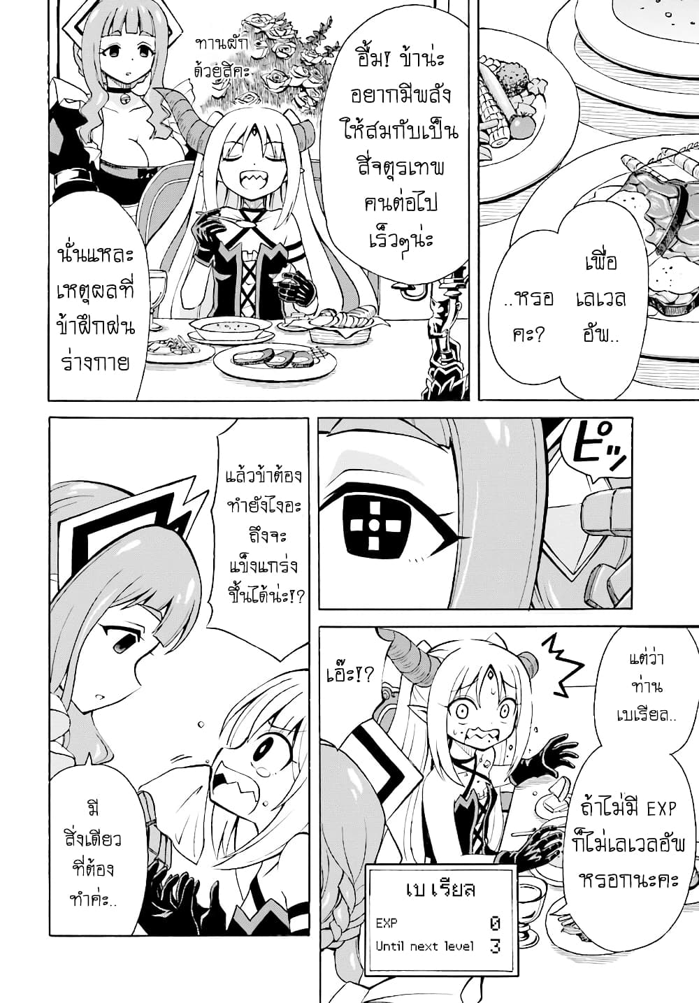 Belial-sama wa Shitennou no Naka demo xx page 4
