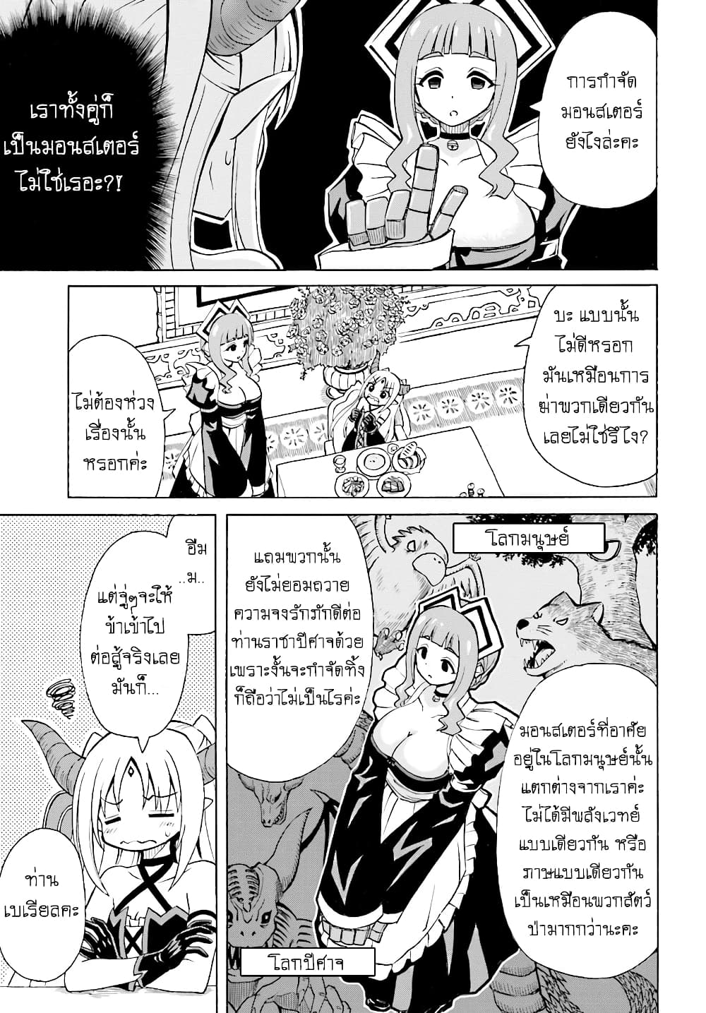 Belial-sama wa Shitennou no Naka demo xx page 5