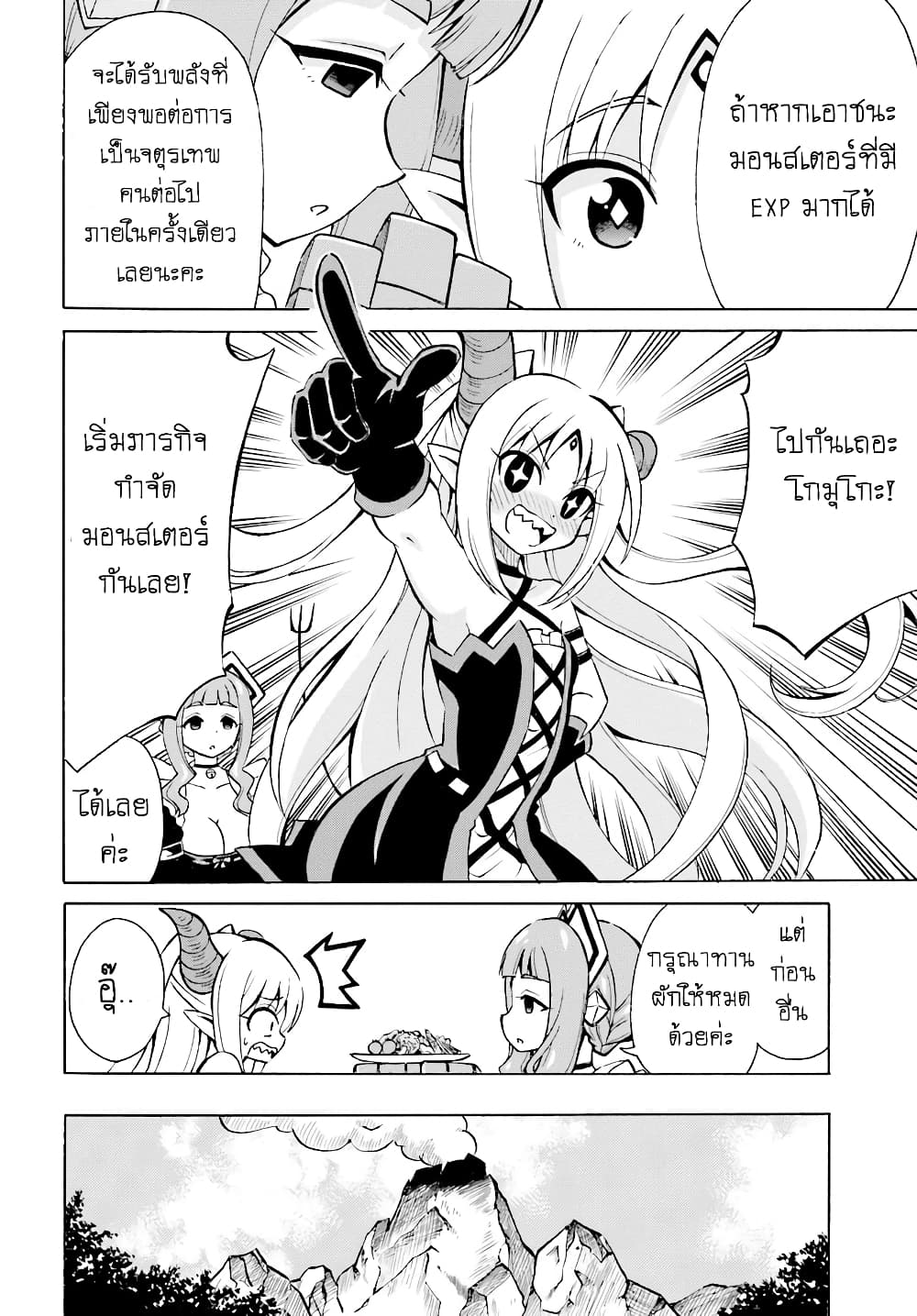 Belial-sama wa Shitennou no Naka demo xx page 6