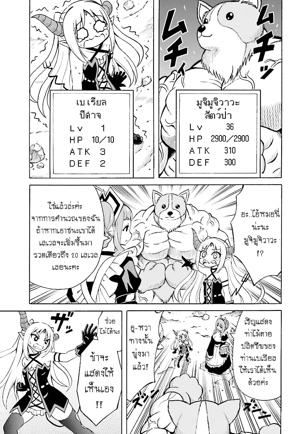Belial-sama wa Shitennou no Naka demo xx page 9