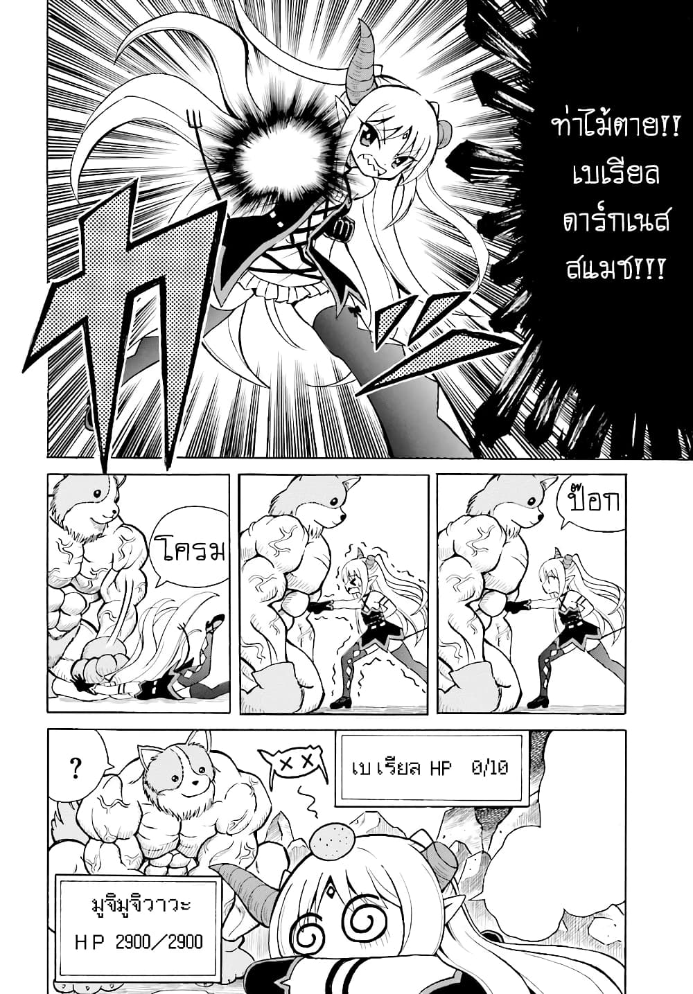 Belial-sama wa Shitennou no Naka demo xx page 10