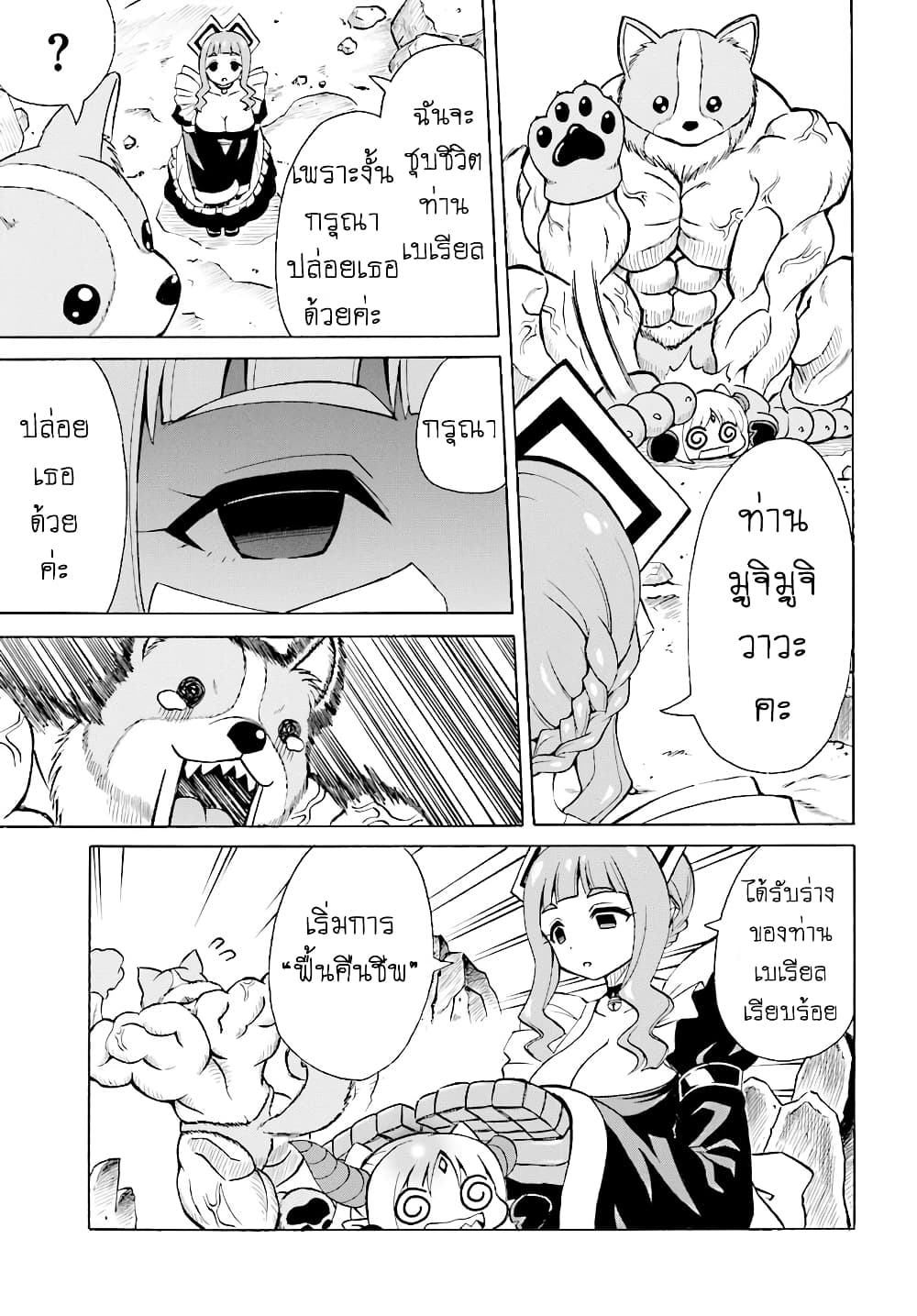 Belial-sama wa Shitennou no Naka demo xx page 11