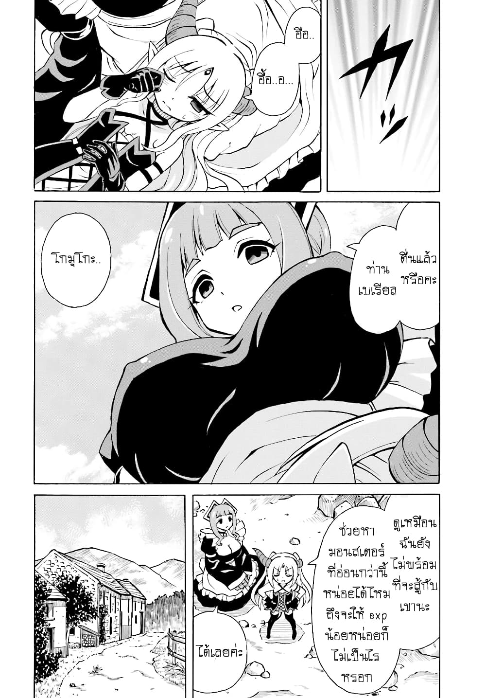 Belial-sama wa Shitennou no Naka demo xx page 12