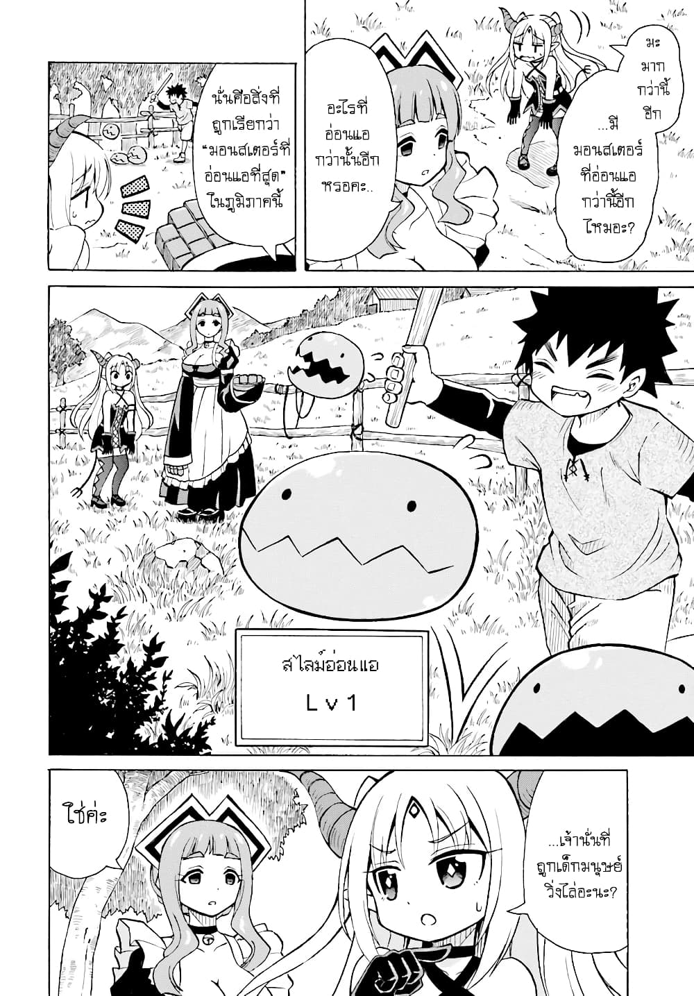 Belial-sama wa Shitennou no Naka demo xx page 14