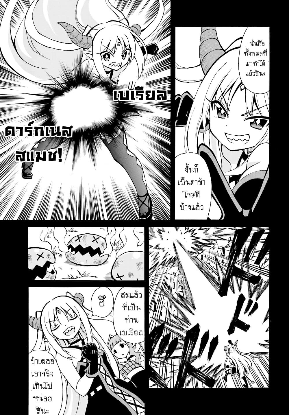 Belial-sama wa Shitennou no Naka demo xx page 17