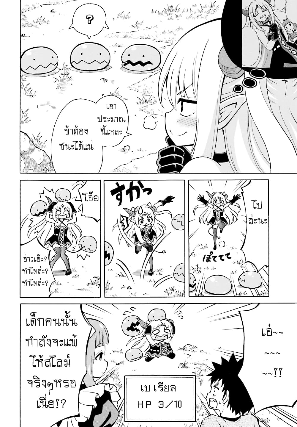 Belial-sama wa Shitennou no Naka demo xx page 18