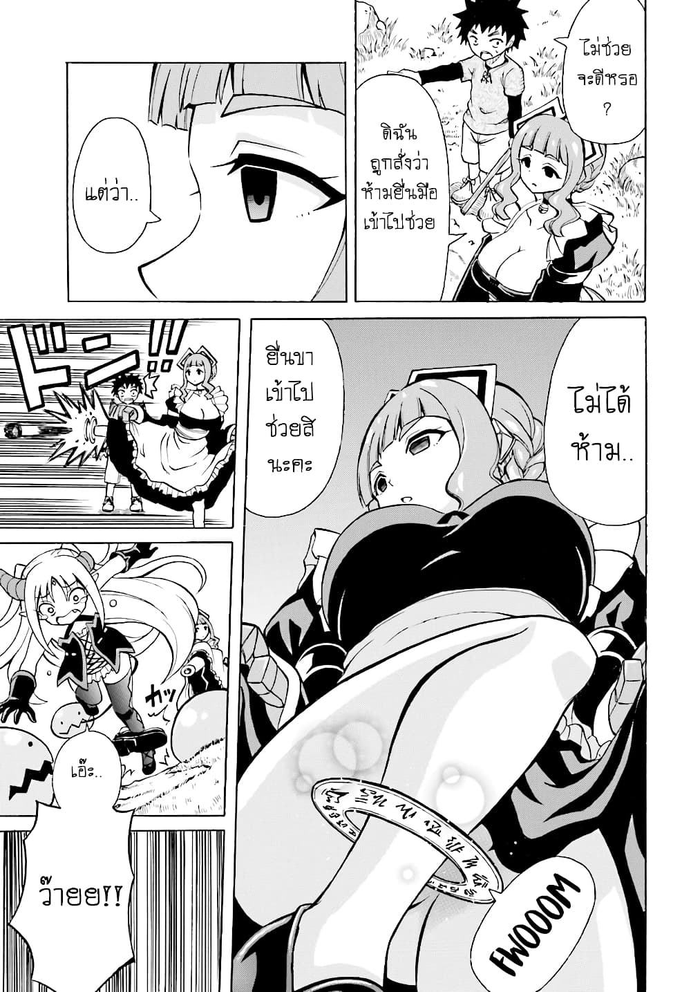 Belial-sama wa Shitennou no Naka demo xx page 19