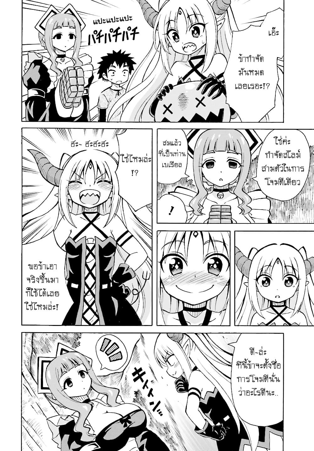 Belial-sama wa Shitennou no Naka demo xx page 21