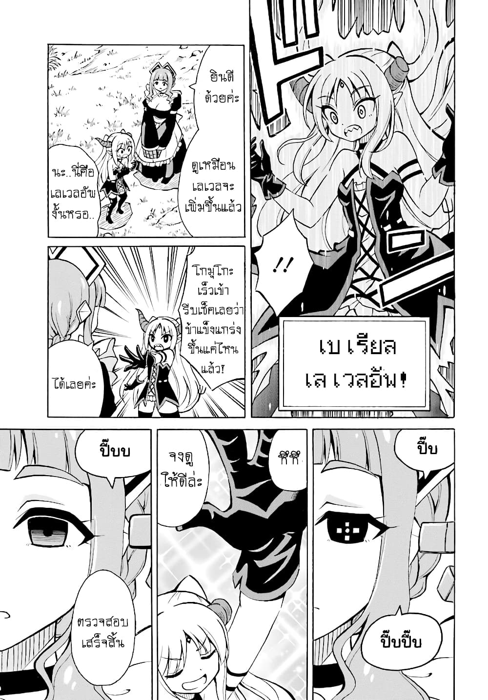 Belial-sama wa Shitennou no Naka demo xx page 22