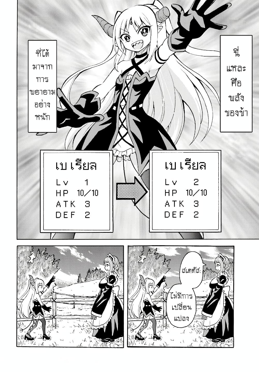 Belial-sama wa Shitennou no Naka demo xx page 23