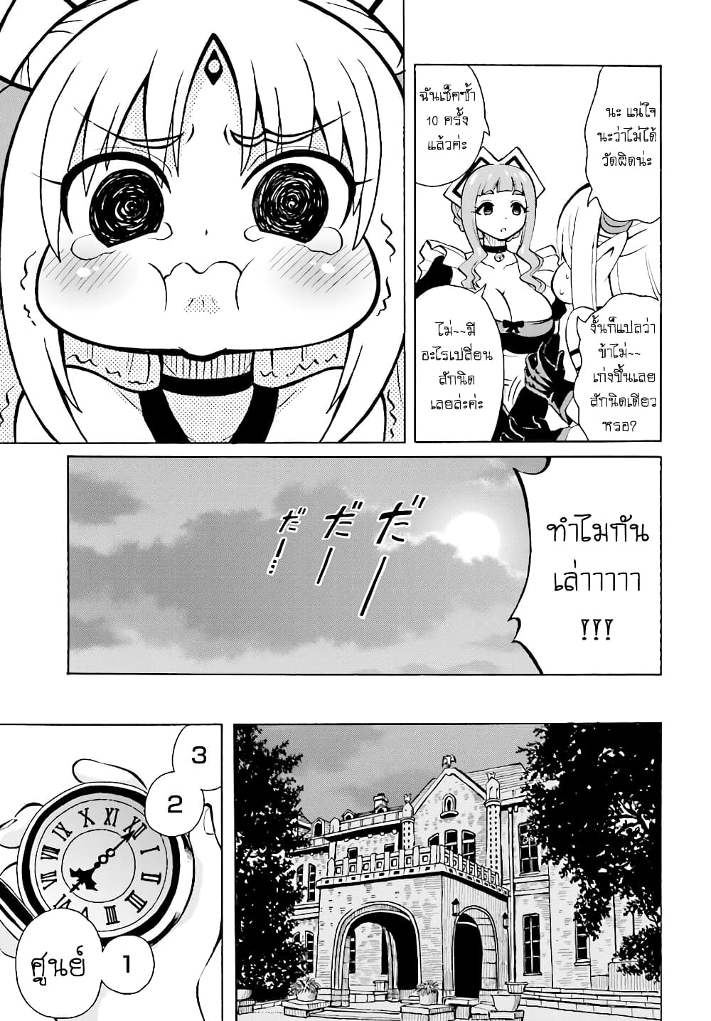 Belial-sama wa Shitennou no Naka demo xx page 24