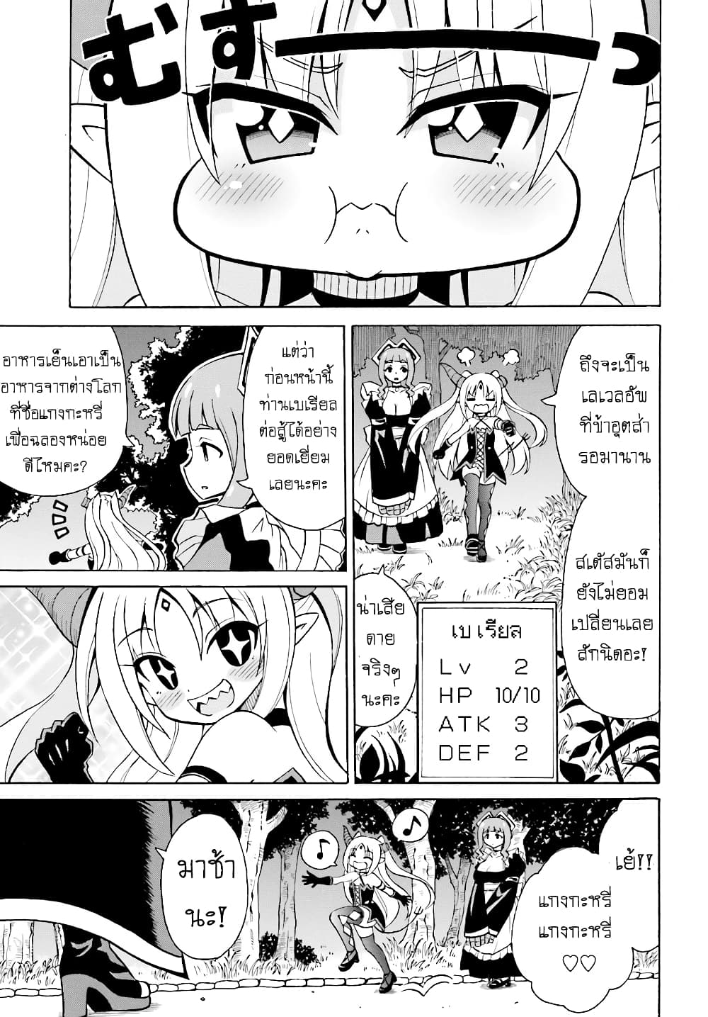 Belial-sama wa Shitennou no Naka demo xx page 1