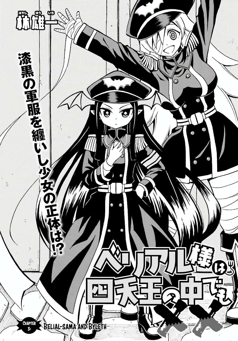 Belial-sama wa Shitennou no Naka demo xx page 2