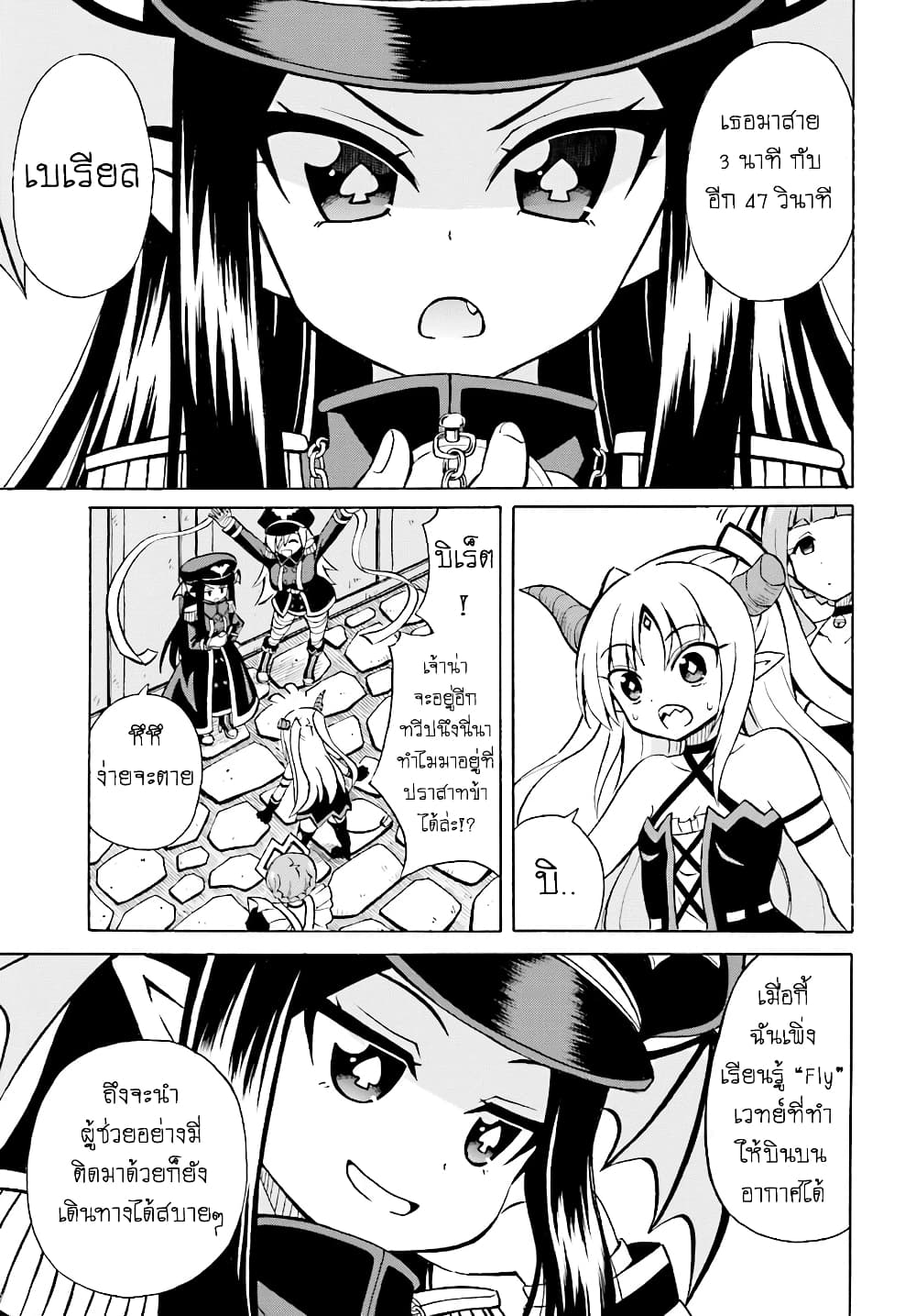 Belial-sama wa Shitennou no Naka demo xx page 3