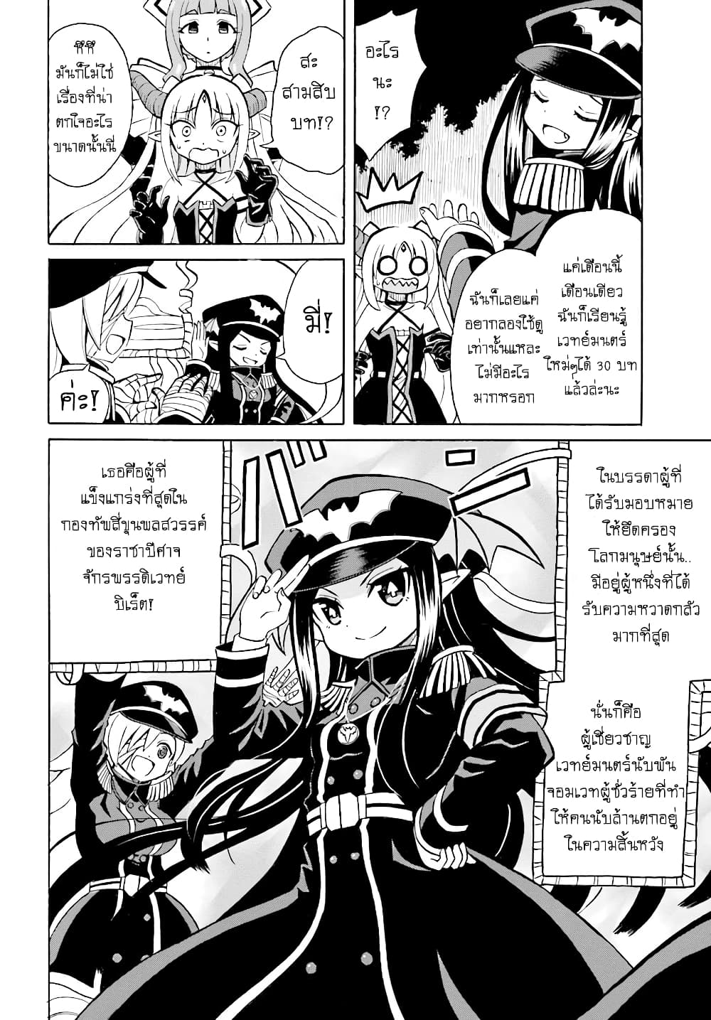 Belial-sama wa Shitennou no Naka demo xx page 4