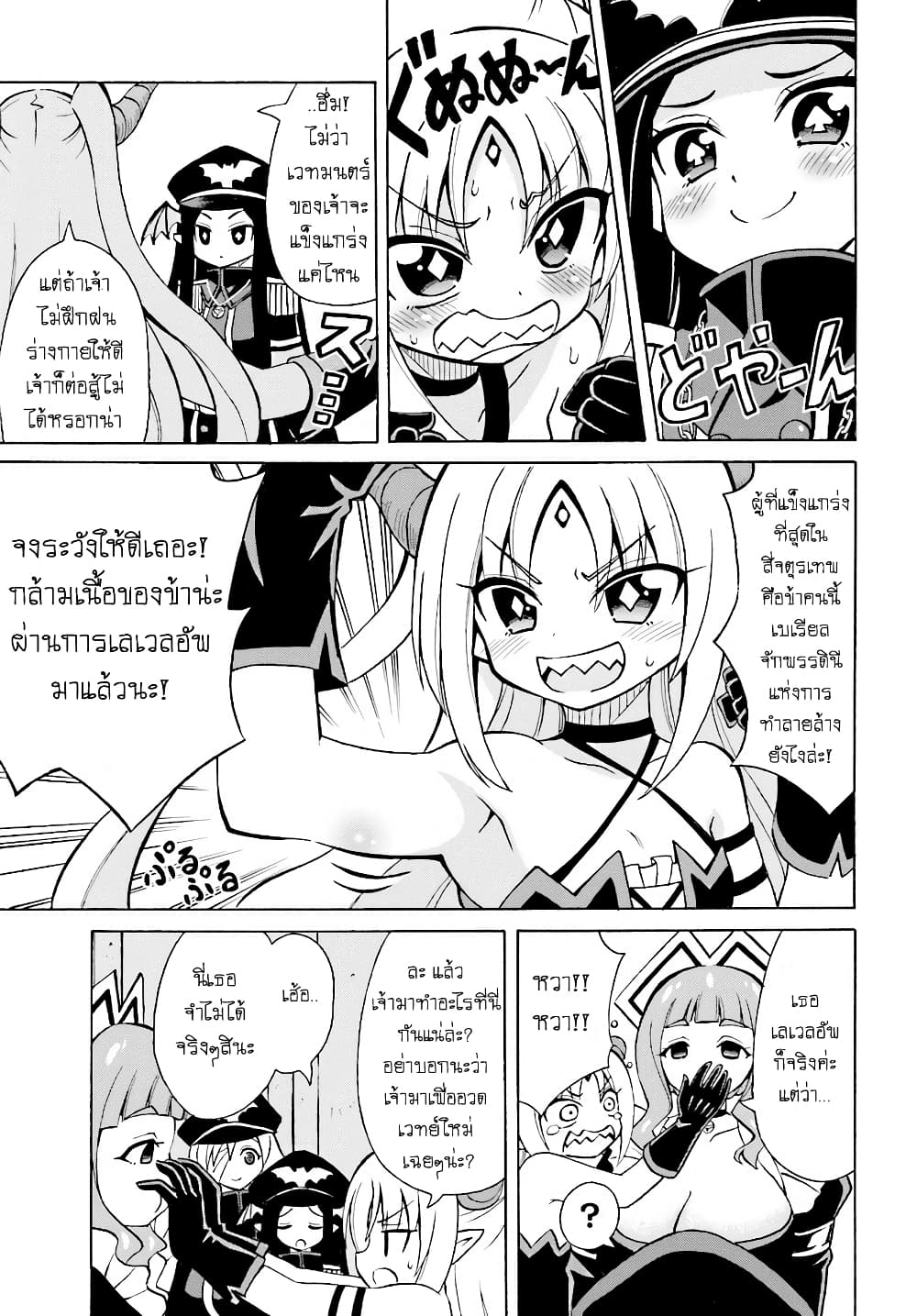 Belial-sama wa Shitennou no Naka demo xx page 5